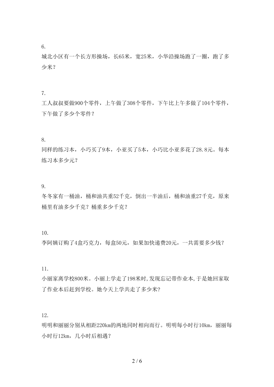 沪教版最新三年级数学上学期应用题与解决问题假期专项练习.doc_第2页