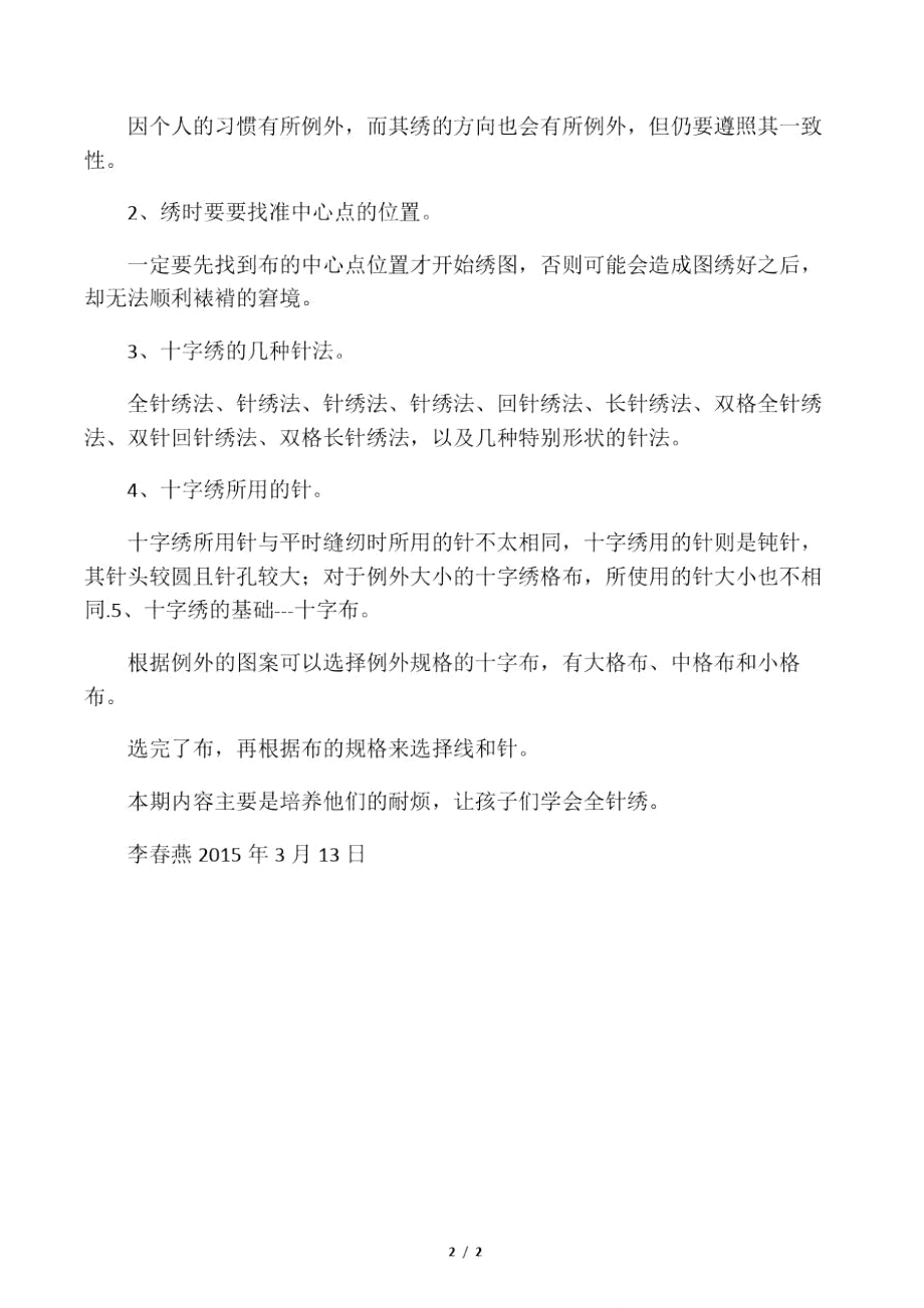 手工刺绣社团工作计划.doc_第2页