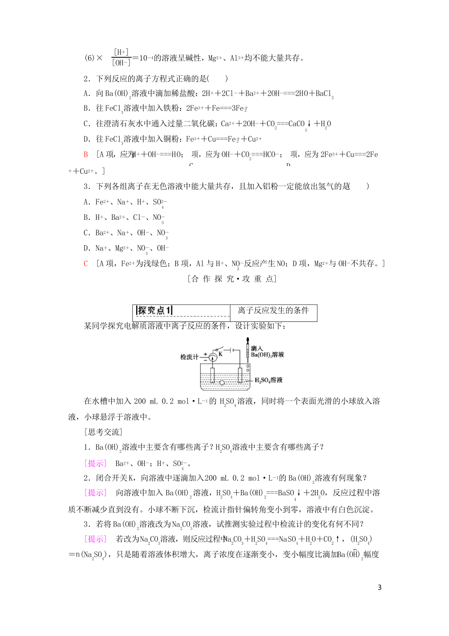 第1课时离子反应发生的条件学案鲁科版选修.docx_第3页