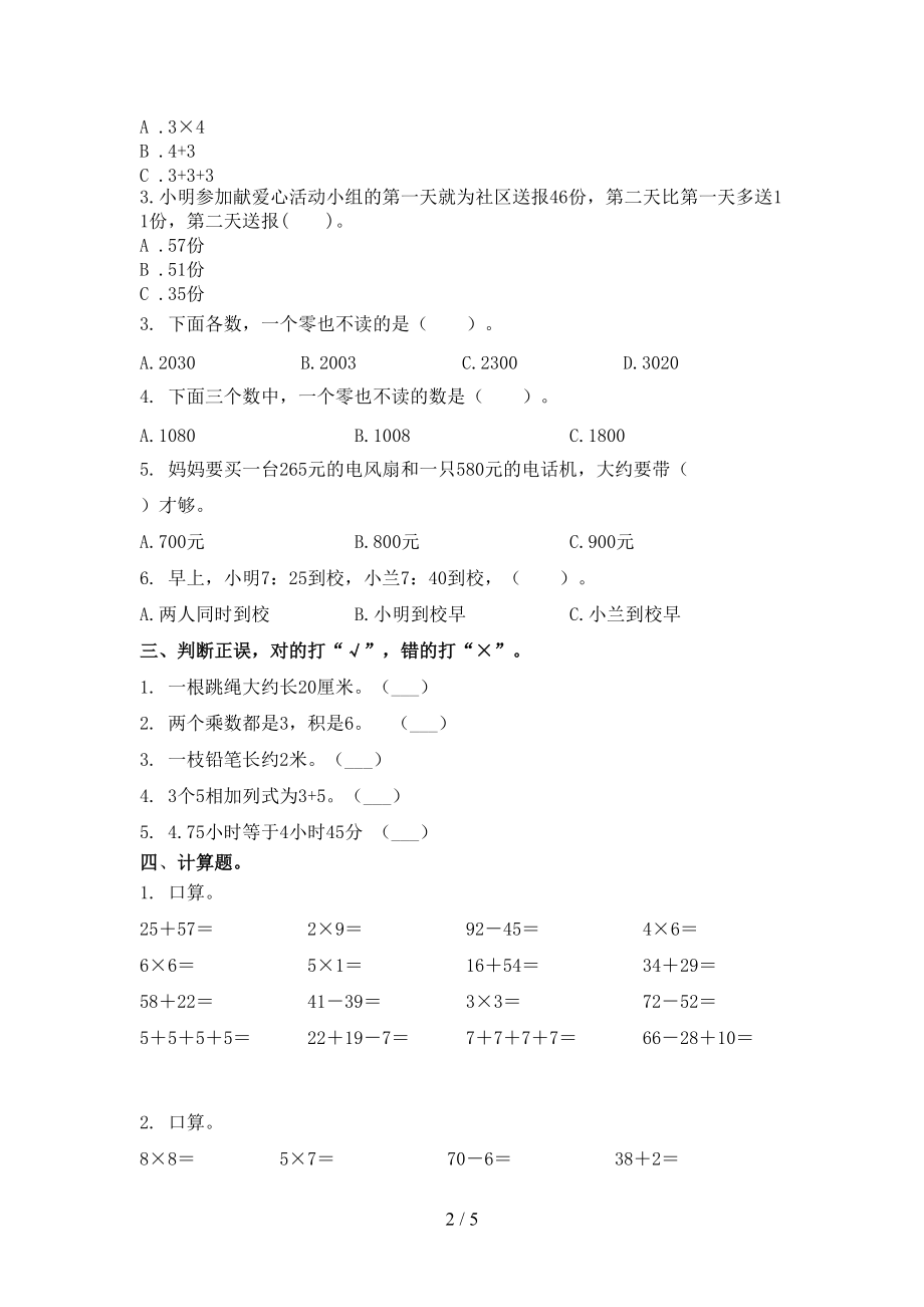 沪教版小学二年级数学上册第二次月考课后辅导过关检测考试.doc_第2页