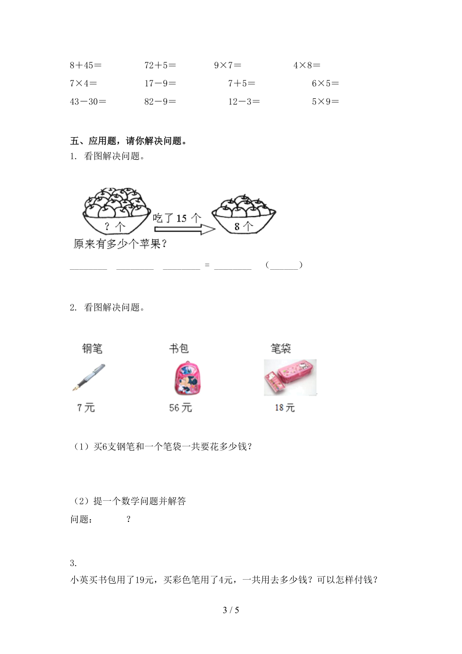 沪教版小学二年级数学上册第二次月考课后辅导过关检测考试.doc_第3页