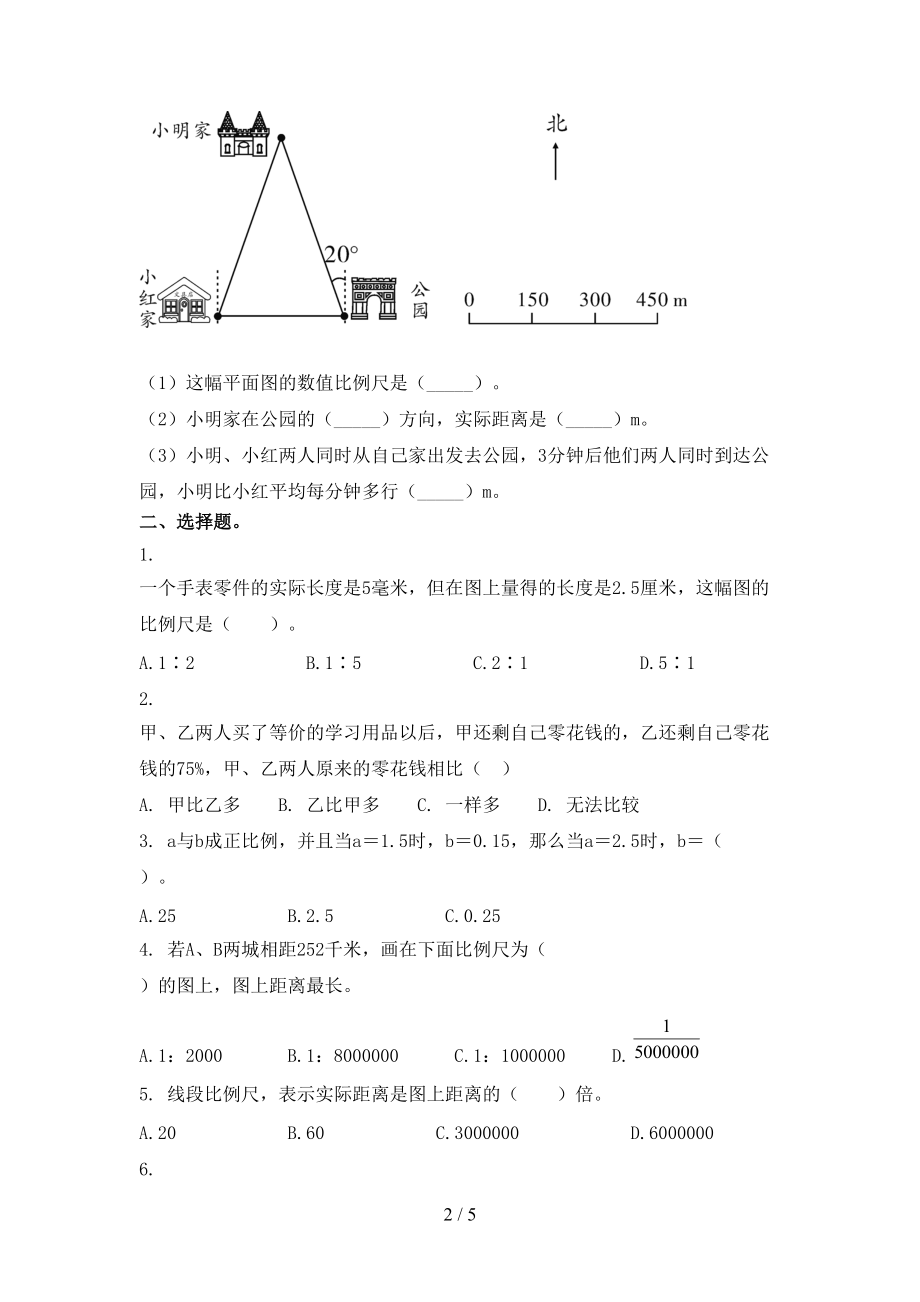 浙教版2021年六年级数学上学期期中考试提升检测.doc_第2页