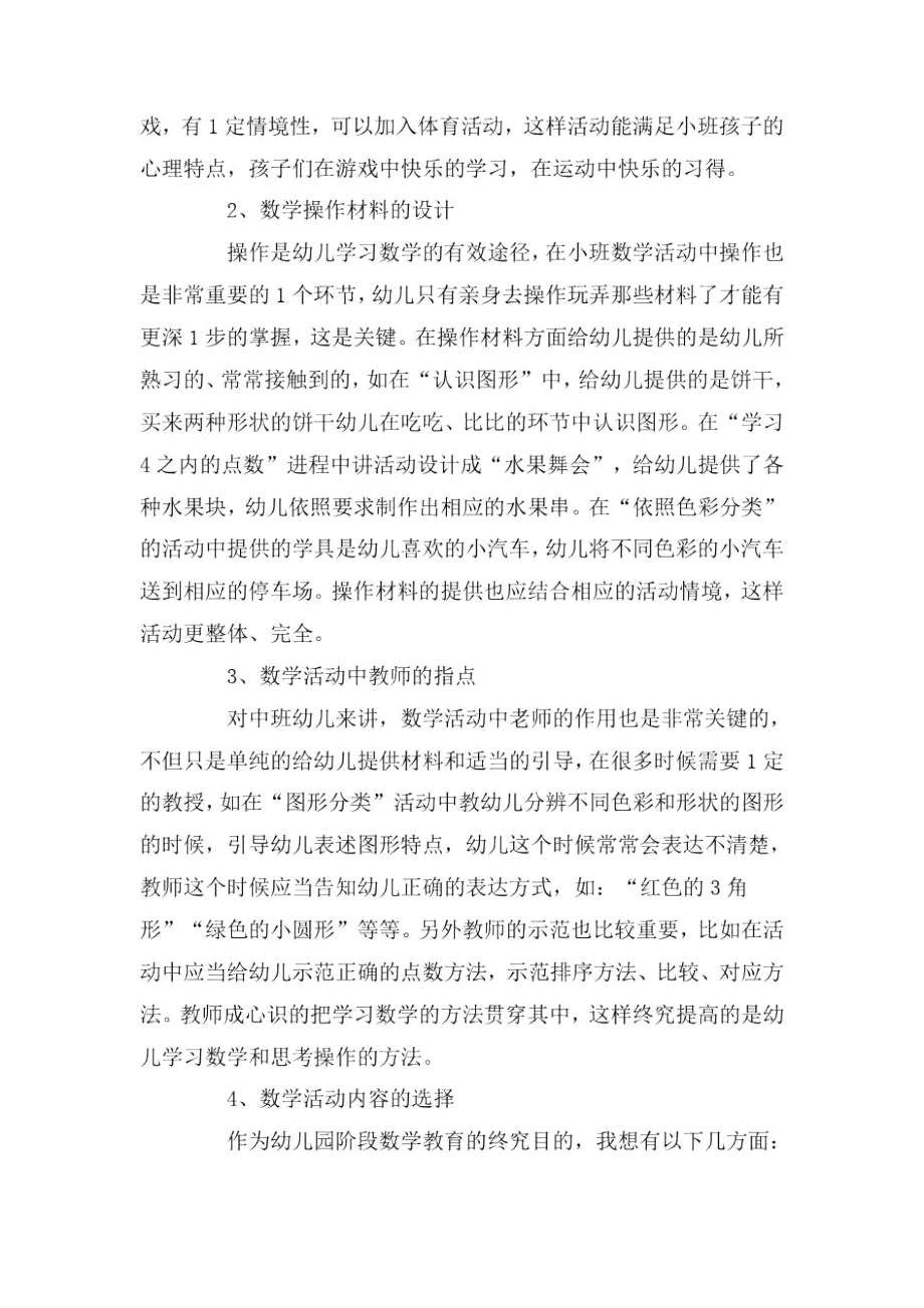 学前班数学教学心得.docx_第2页