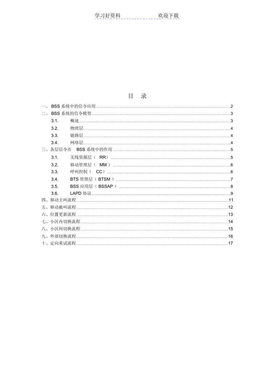 学习笔记-GSM无线子系统信令.docx_第2页