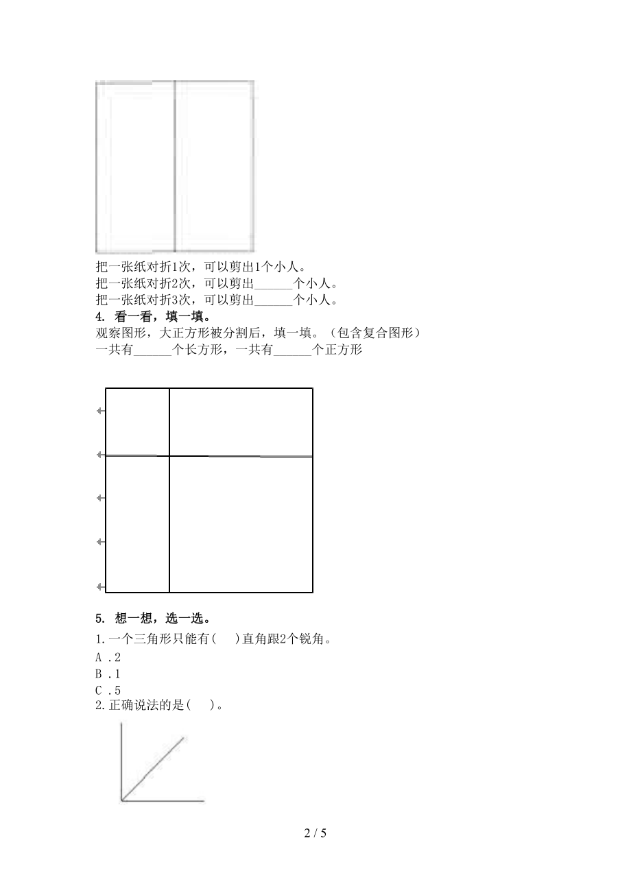 浙教版小学二年级数学上学期几何图形专项综合知识.doc_第2页