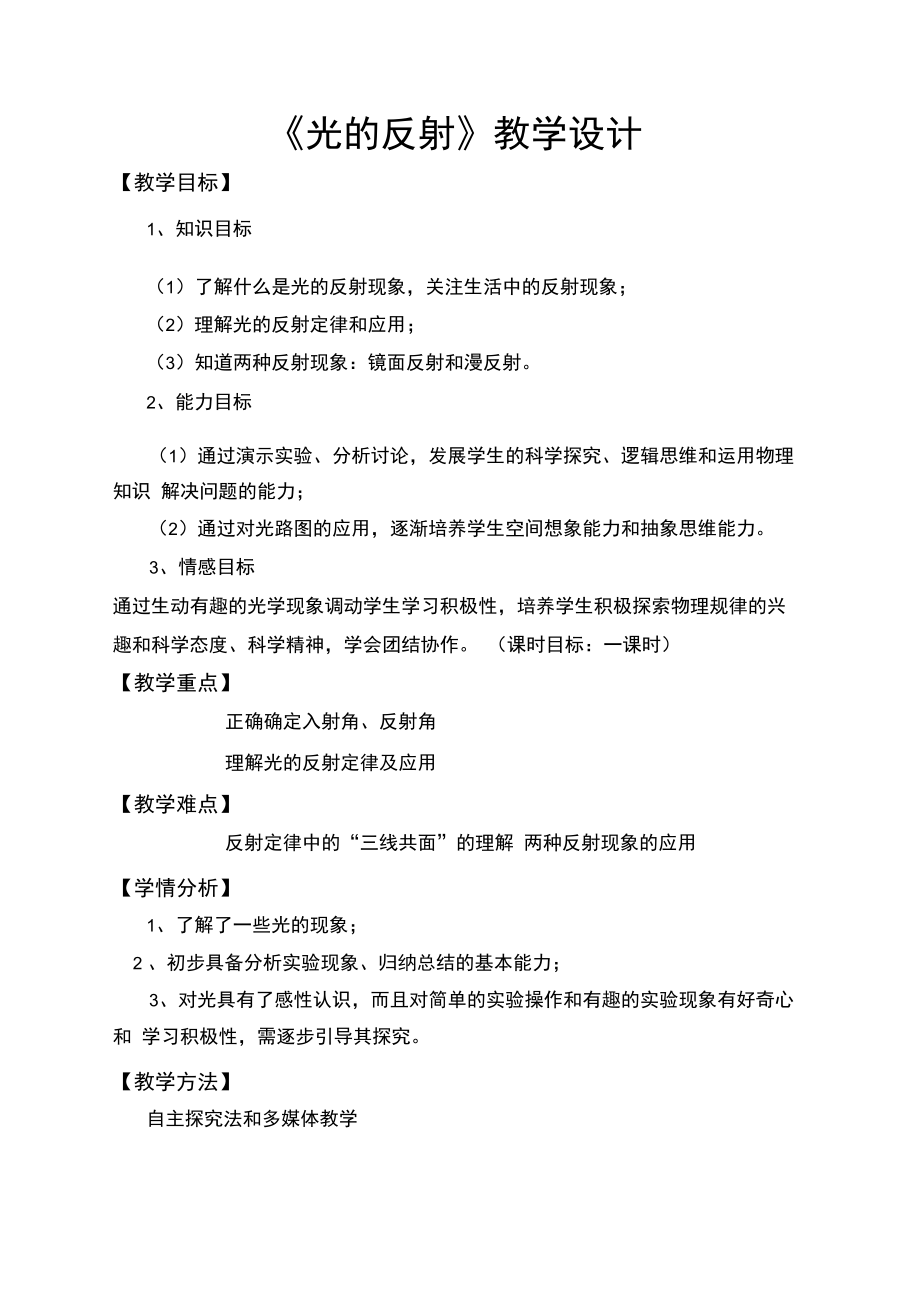 光的反射教学设计(2).doc_第2页