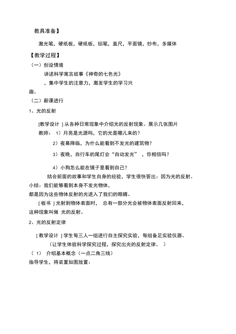 光的反射教学设计(2).doc_第3页