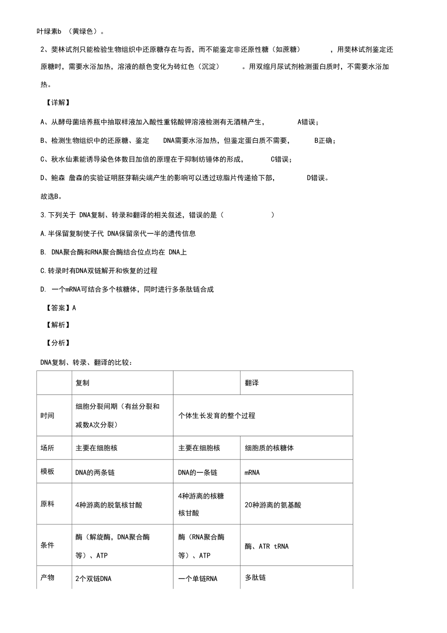 上海市虹口区2021届新高考生物第三次调研试卷含解析.docx_第2页