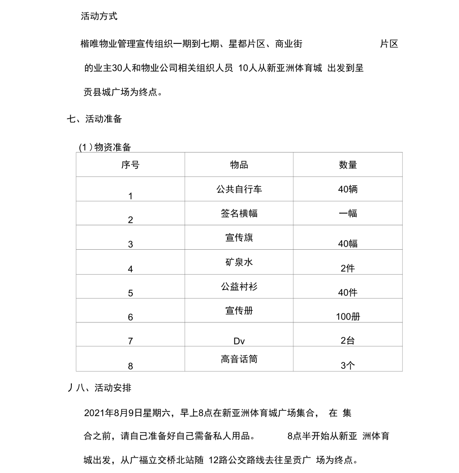 自行车骑行活动方案.docx_第2页