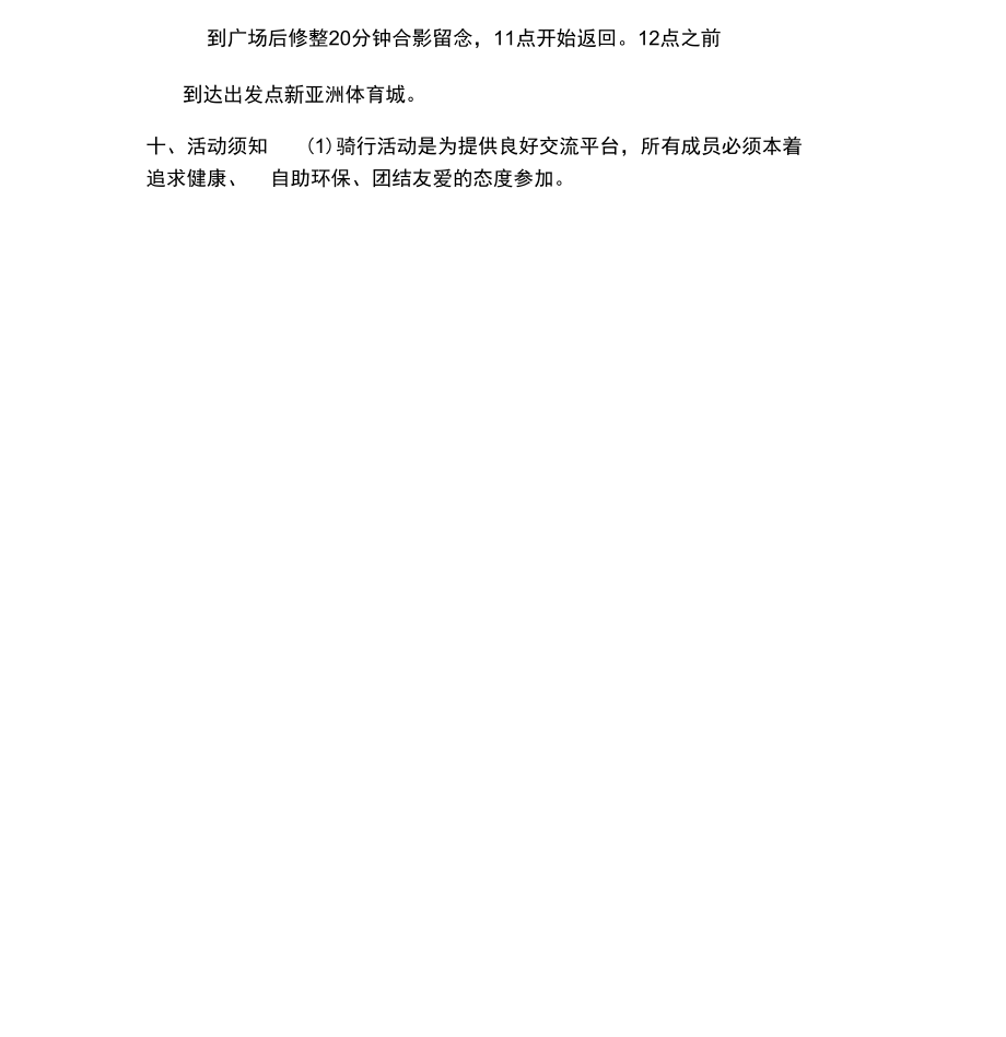 自行车骑行活动方案.docx_第3页