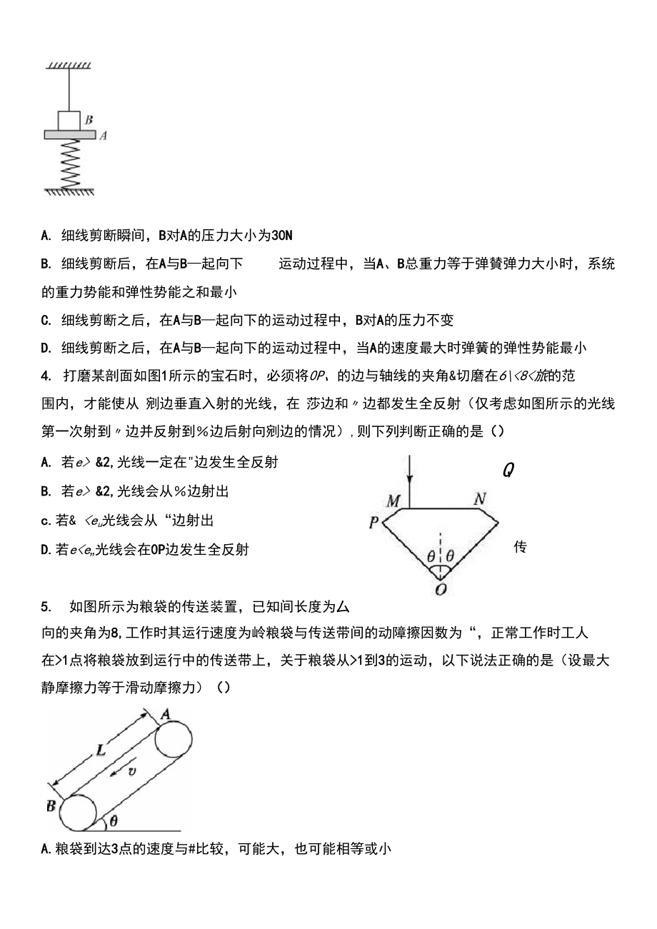 2021届山东省滕州市一中高三下学期2月开学考试理科综合物理试卷及答案.docx_第3页