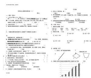 小学四年级上册数学试卷.docx