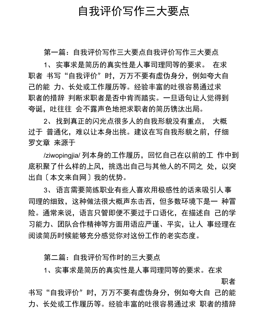 自我评价写作三大要点.docx_第1页