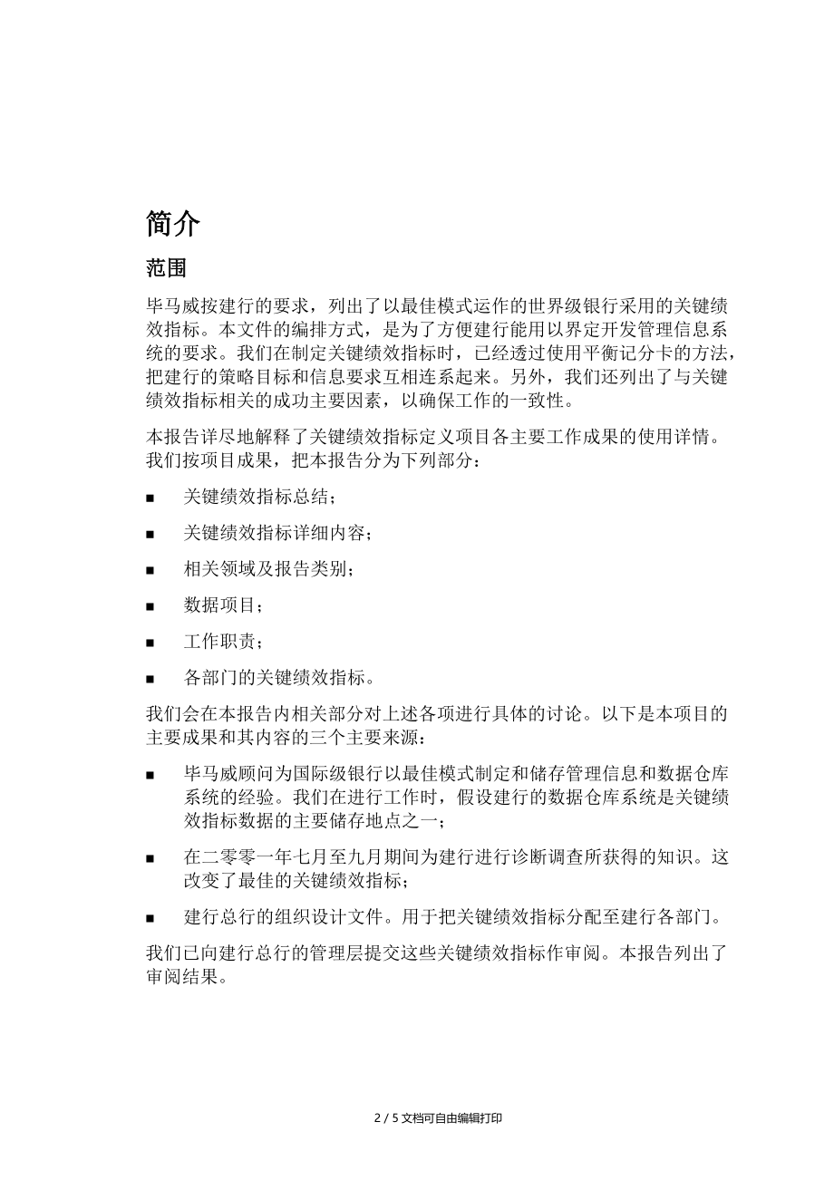 毕马威顾问管理信息项目.doc_第3页