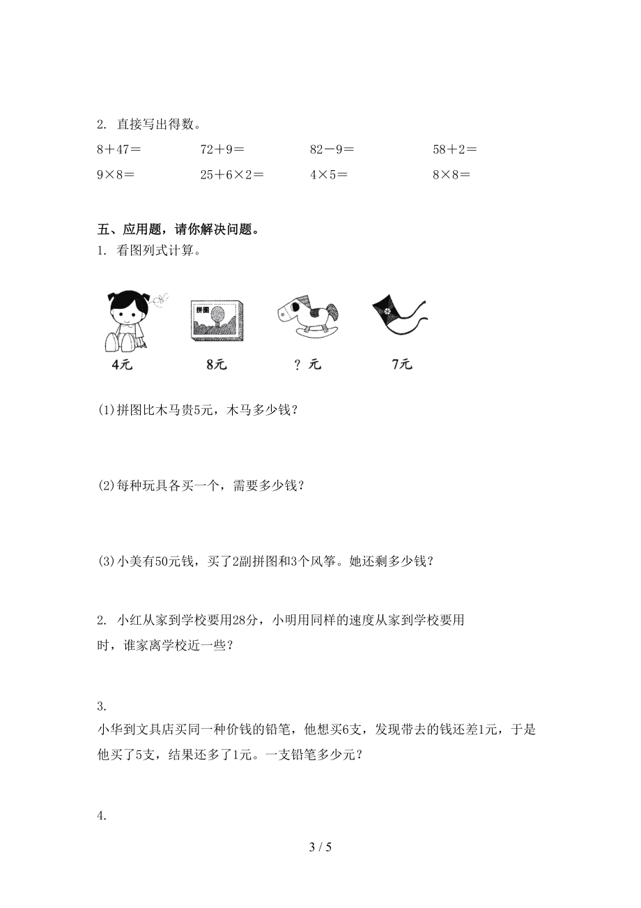 2021年二年级数学上学期期中考试课堂检测冀教版.doc_第3页