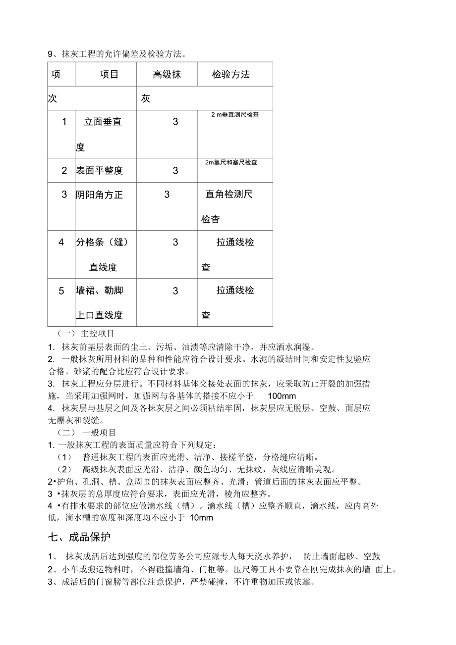 内墙抹灰技术交底终极版.doc_第3页