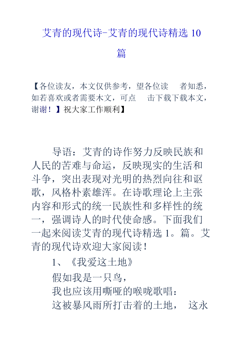 艾青的现代诗艾青的现代诗精选10篇.docx_第1页