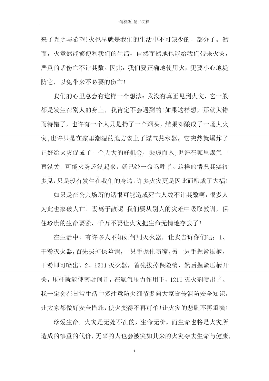 2020中国骄傲119消防日专题特别节目观后感5篇.doc_第2页