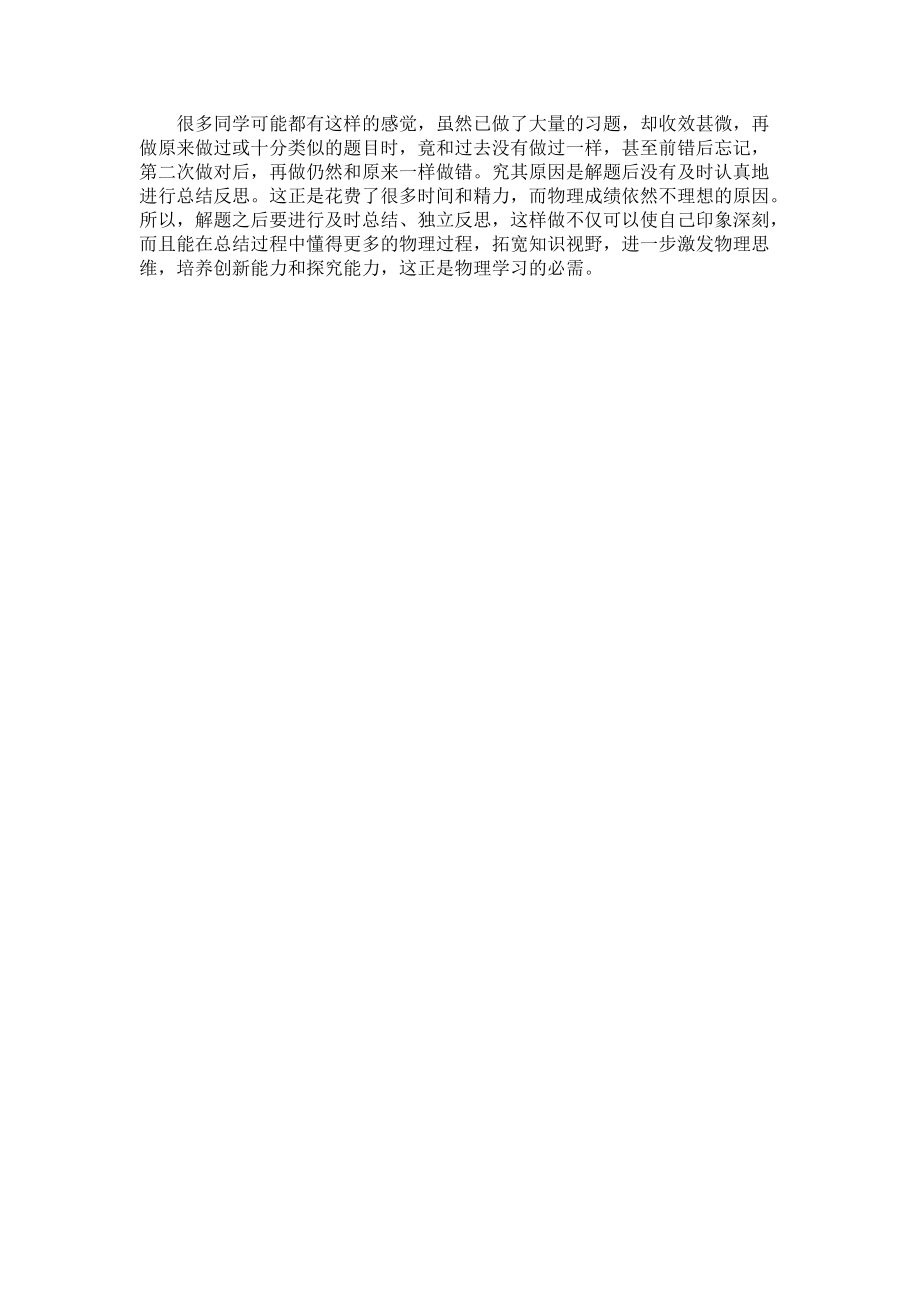 十一国庆长假初三生物理的复习计划方案.docx_第2页