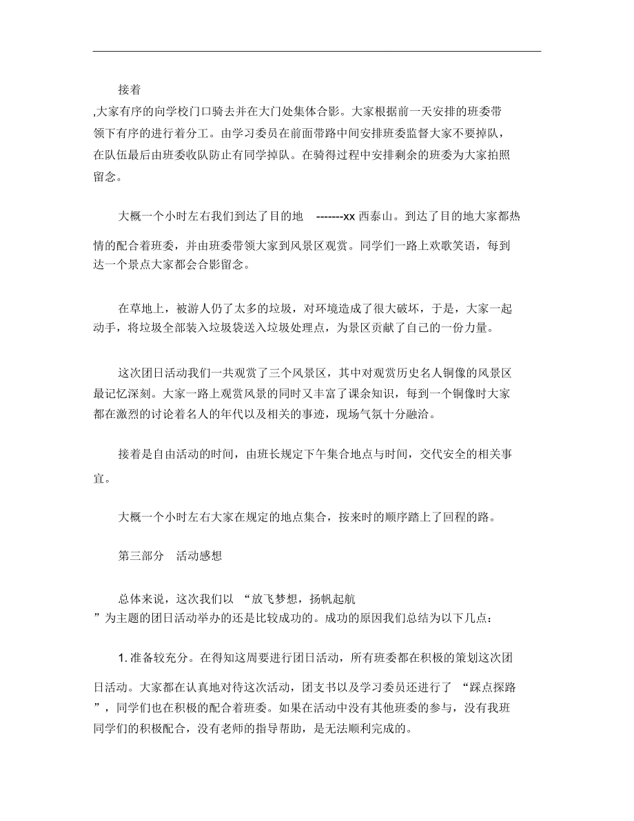 “放飞梦想,扬帆起航”团日活动总结.doc_第3页