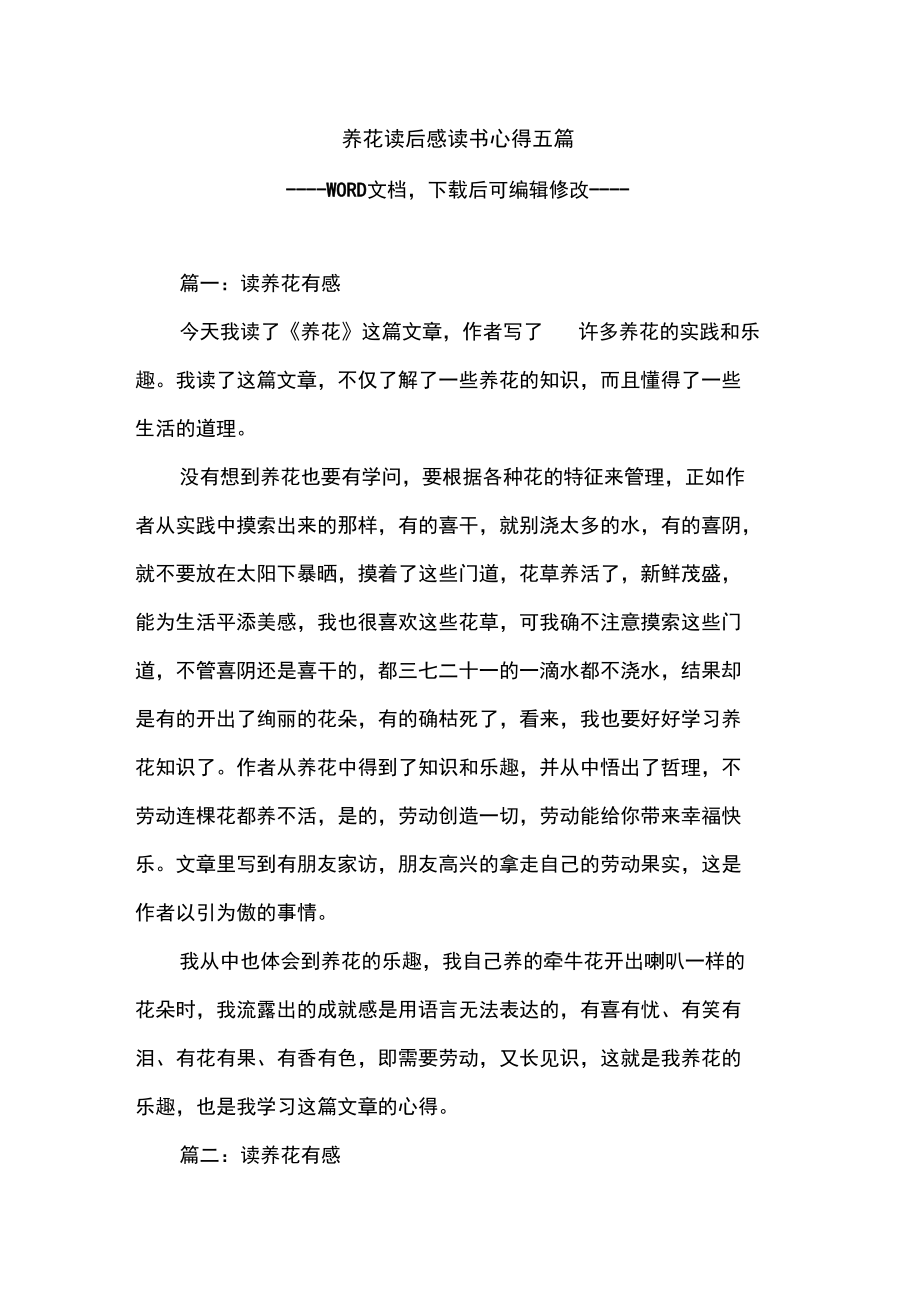 养花读后感读书心得五篇.doc_第1页