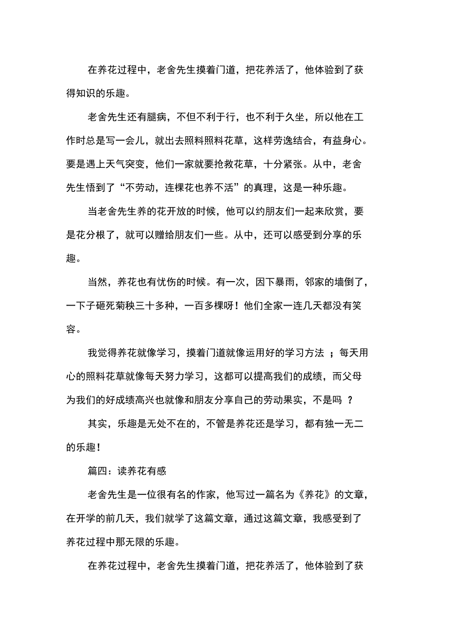 养花读后感读书心得五篇.doc_第3页