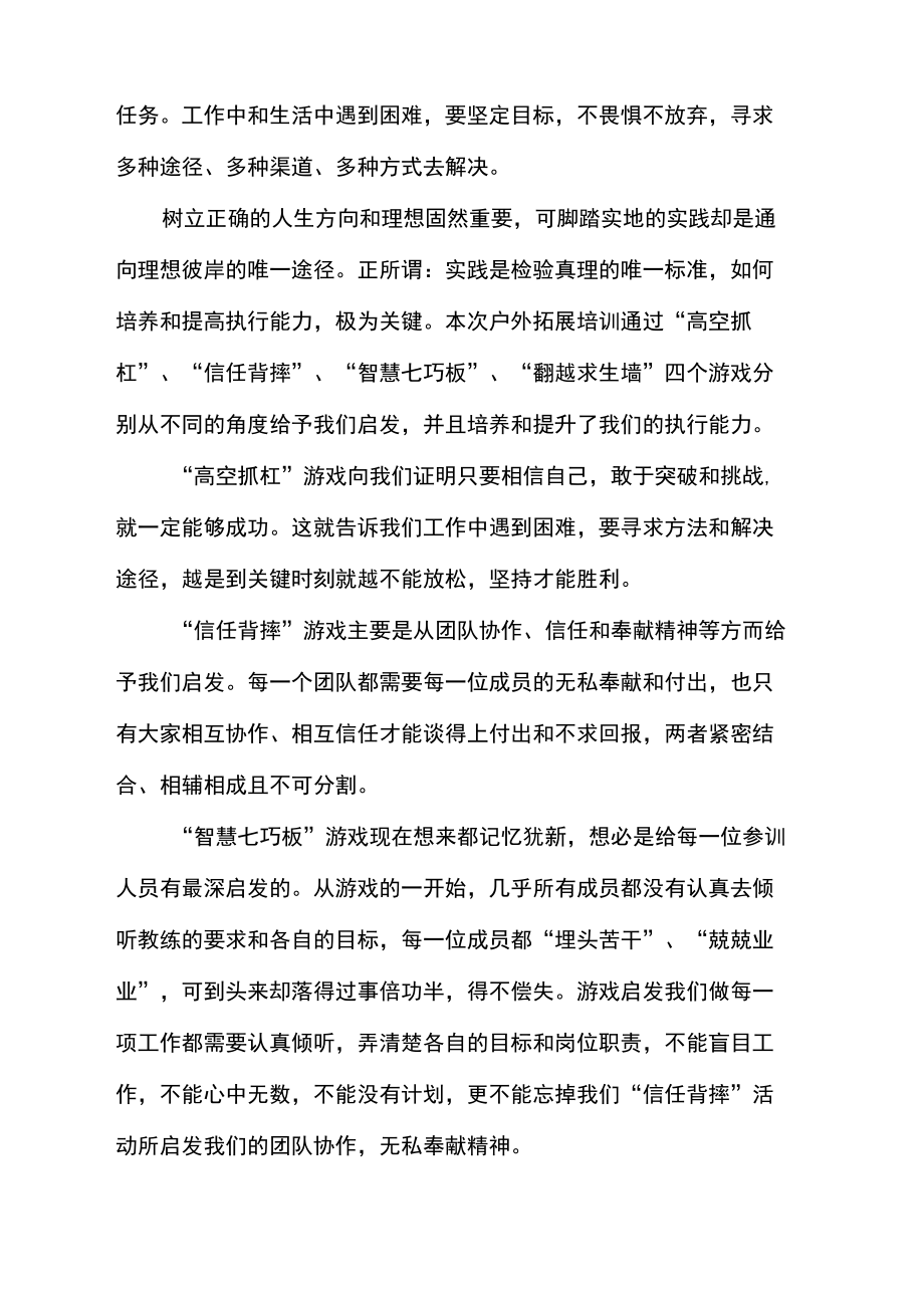 公司员工户外拓展培训心得体会范文.doc_第2页