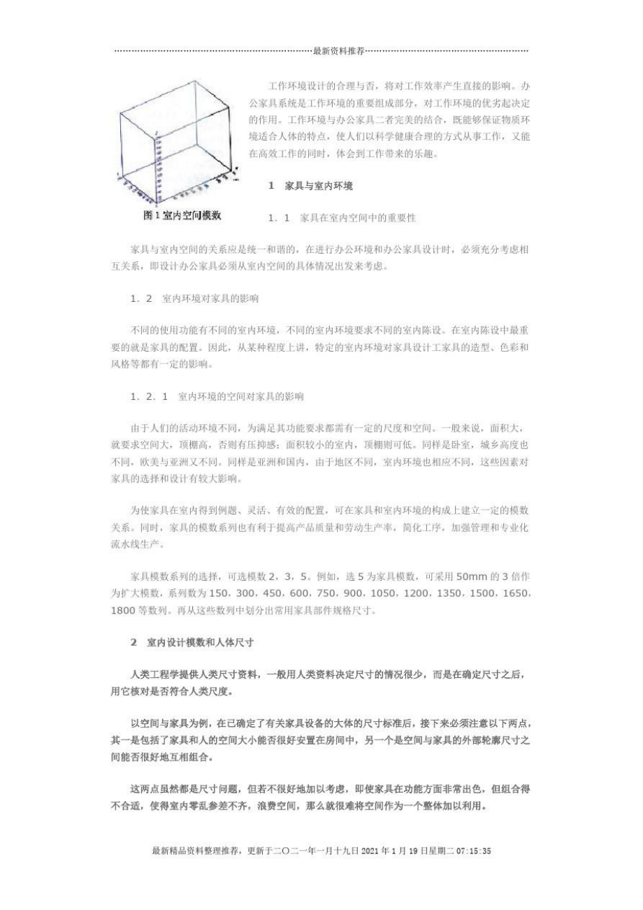 办公室家具设计研讨.doc_第1页