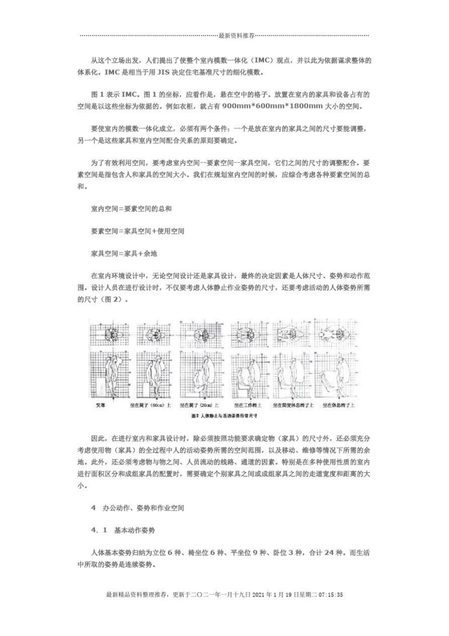 办公室家具设计研讨.doc_第2页