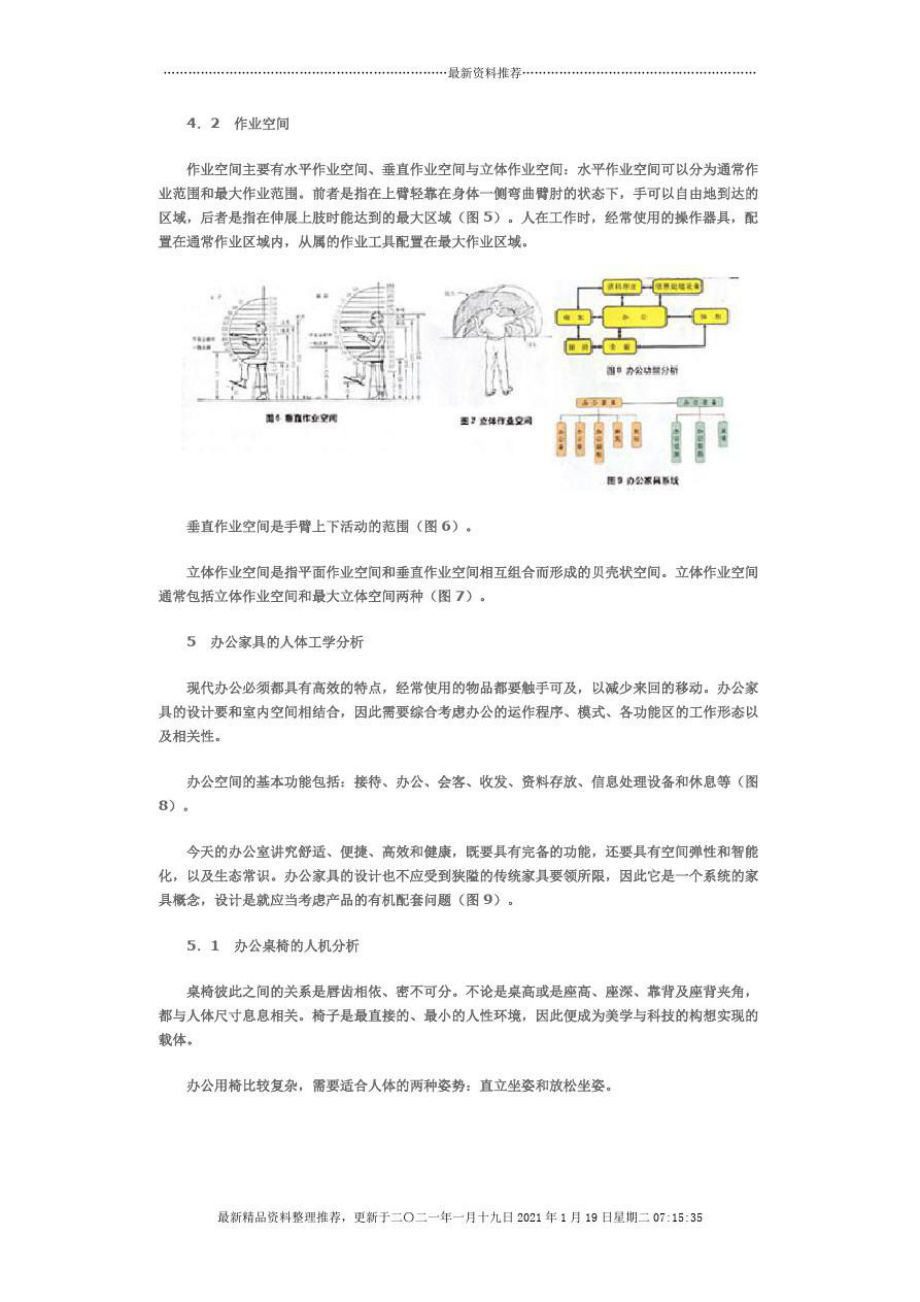 办公室家具设计研讨.doc_第3页