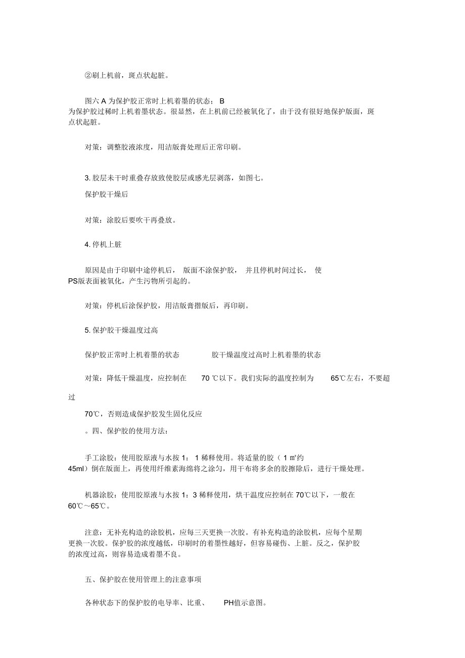 保护胶影响制版品质解读.doc_第3页