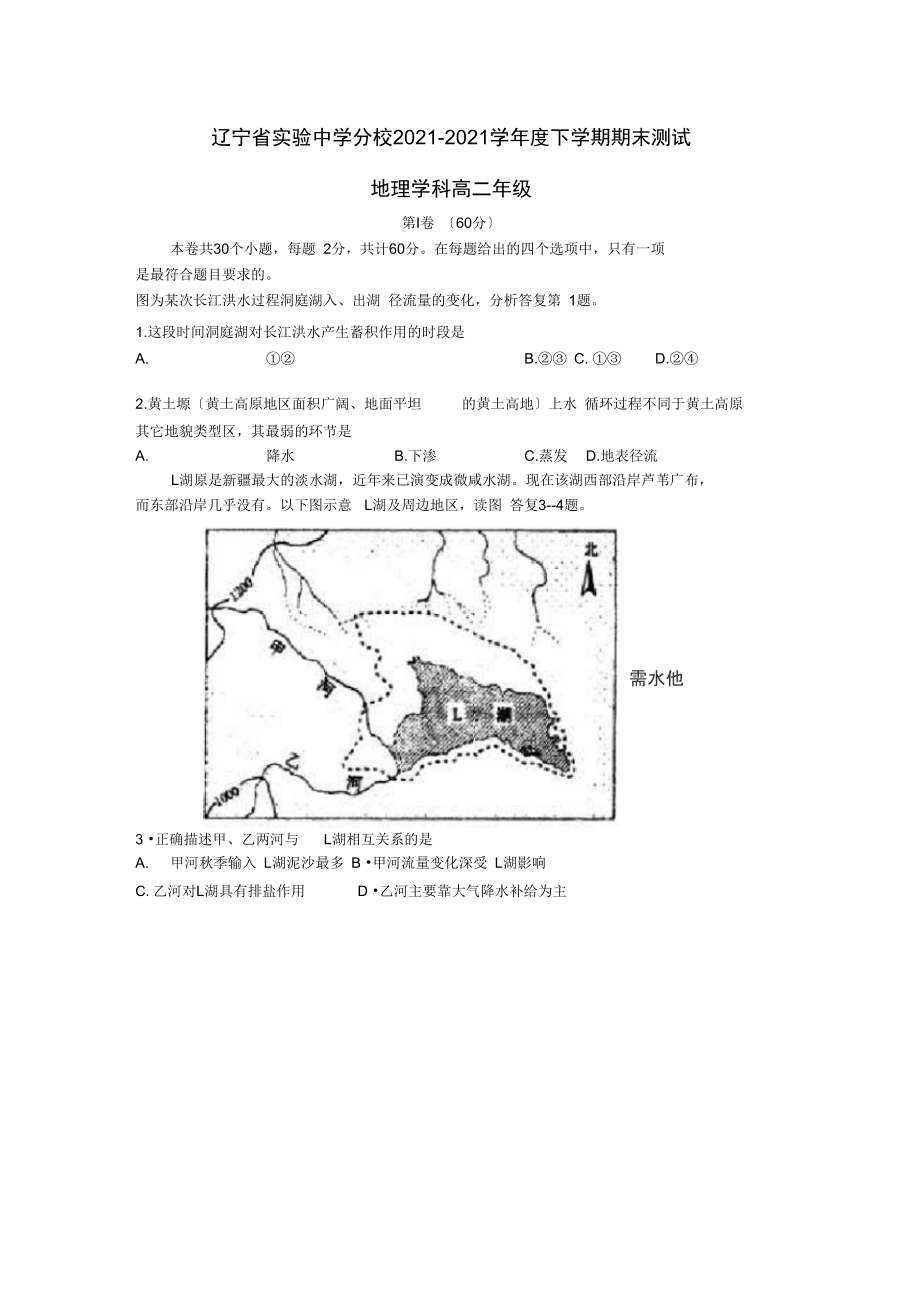 辽宁省实验中学分校2021-2021学年高二地理下学期期末考试试题1.docx_第1页