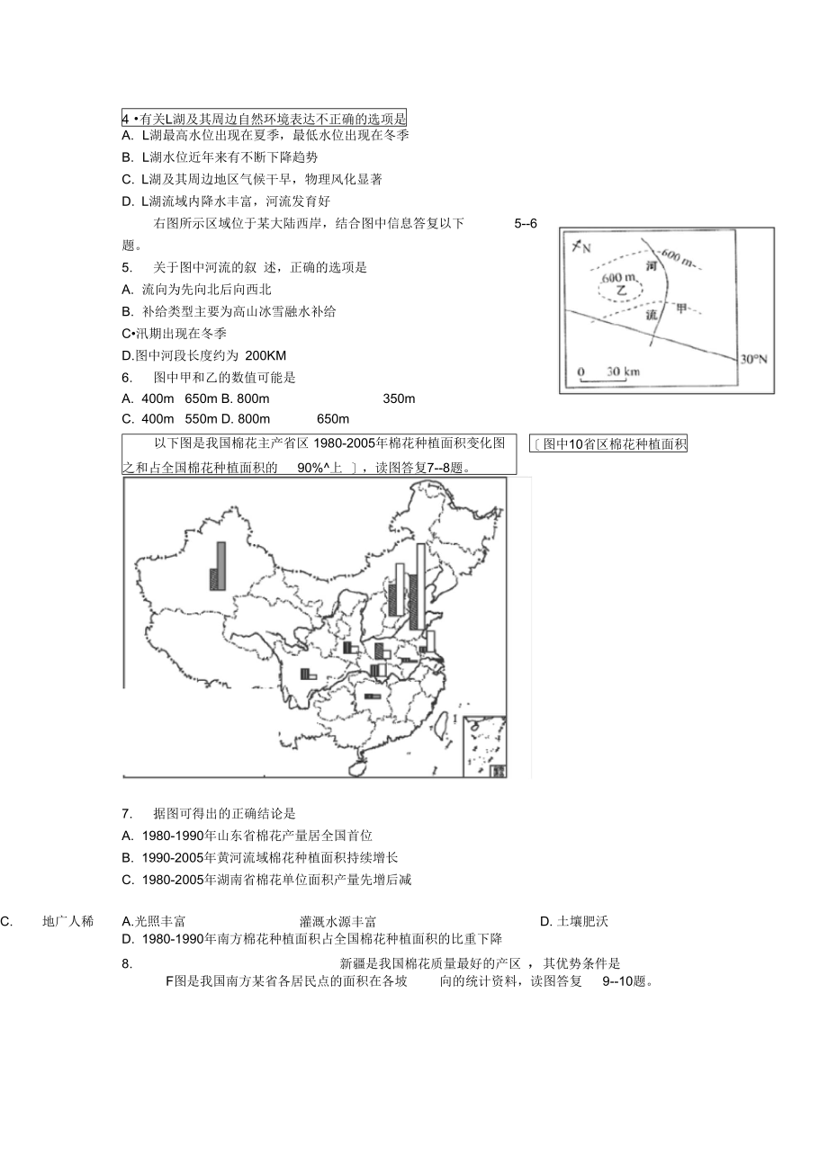 辽宁省实验中学分校2021-2021学年高二地理下学期期末考试试题1.docx_第2页