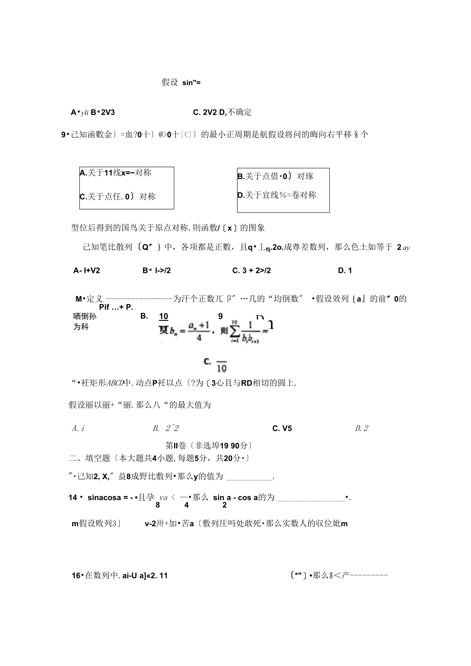 辽宁省庄河市2021-2021学年高二数学10月月考试题理(扫描版).docx_第2页