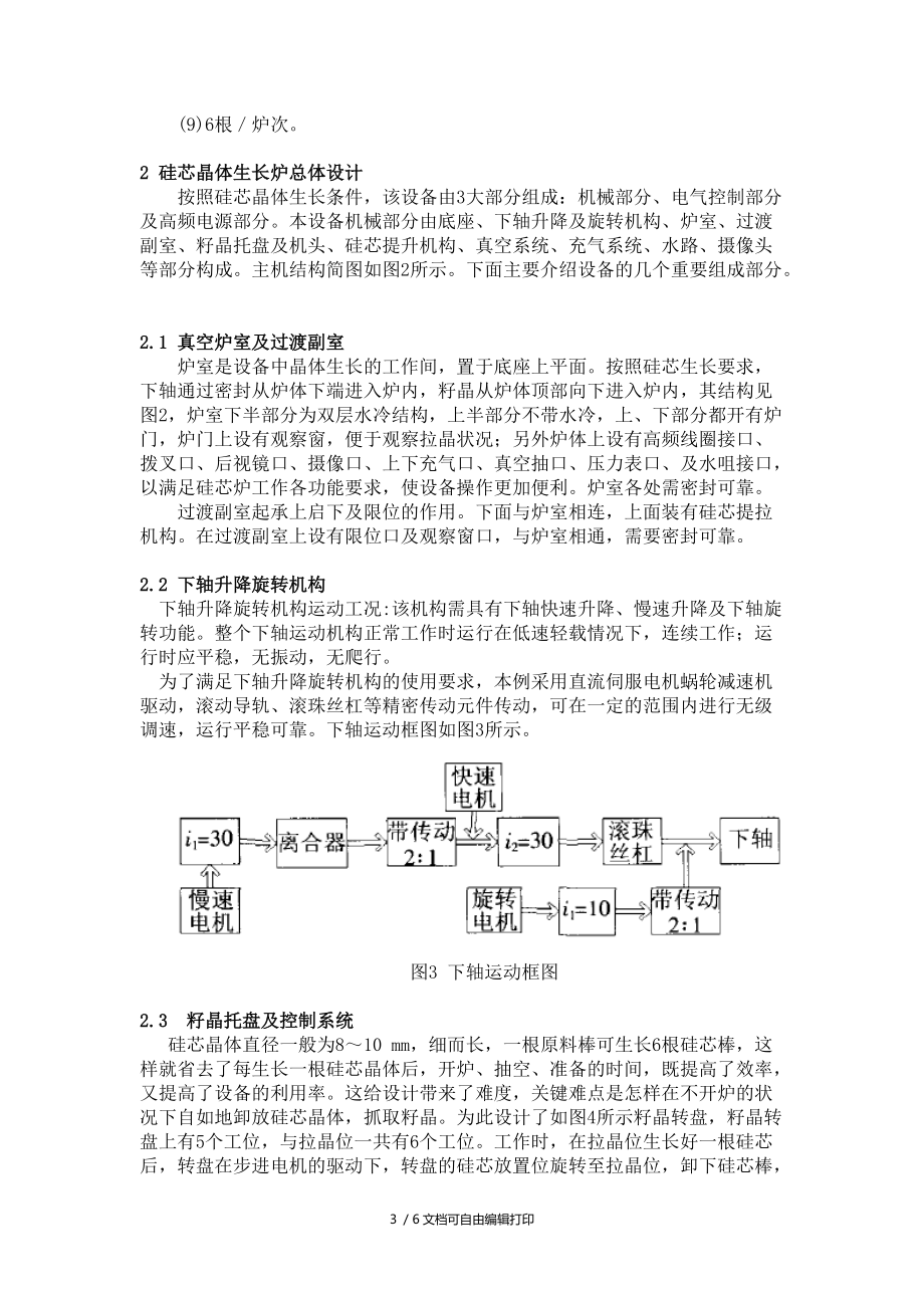 新型硅芯晶体炉的开发与设计董淑梅.doc_第3页