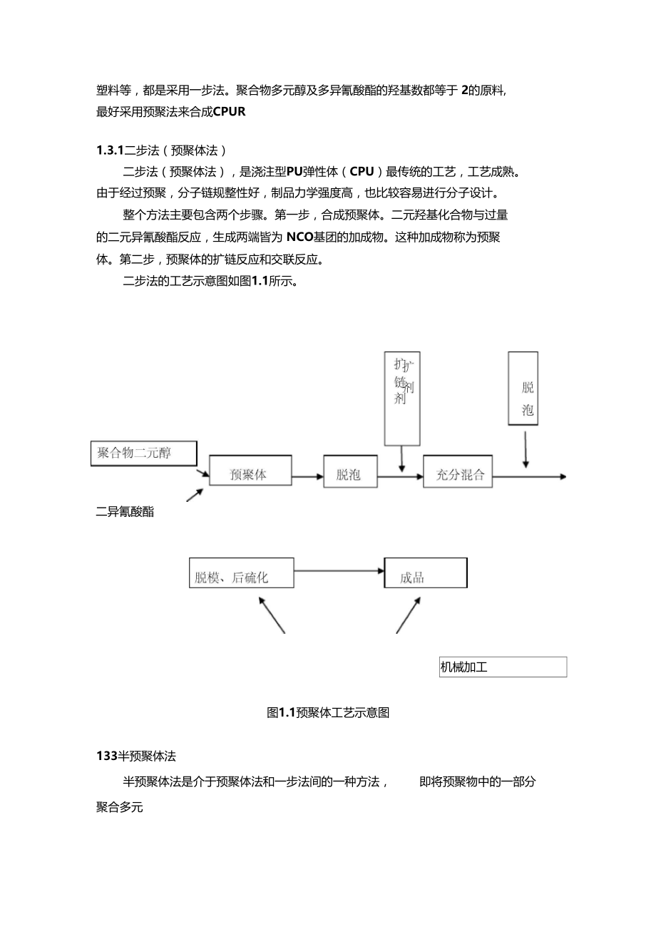 聚氨酯弹性体的制备与改性.doc_第3页