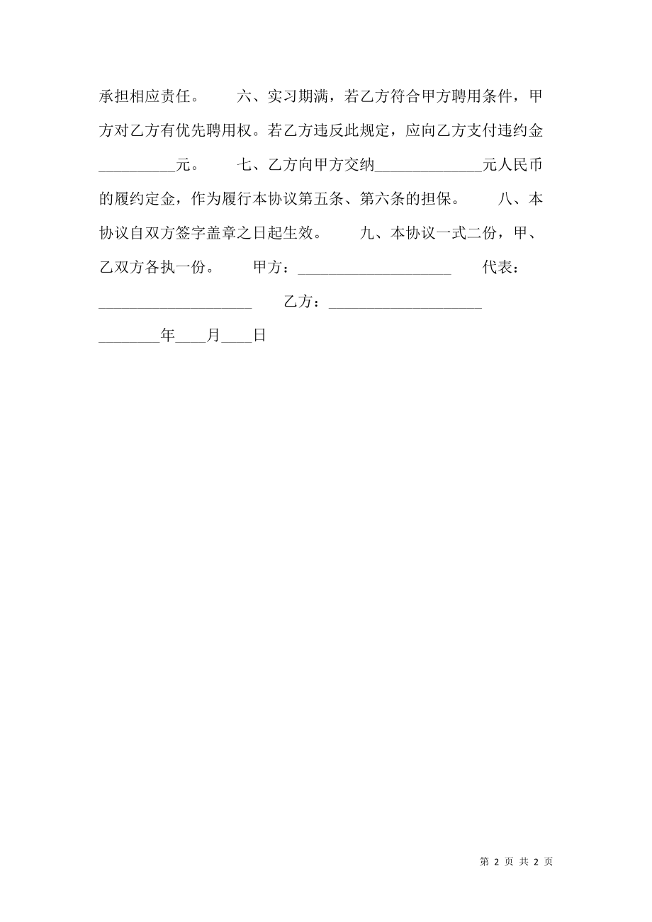 毕业生劳动通用版合同书.doc_第2页