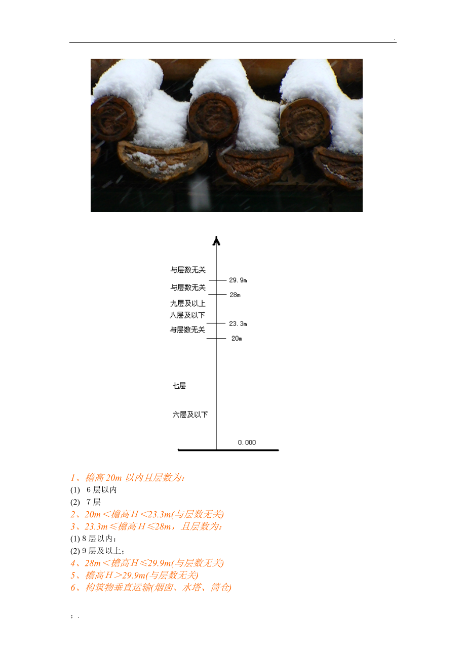 垂直运输费用的计算.doc_第3页