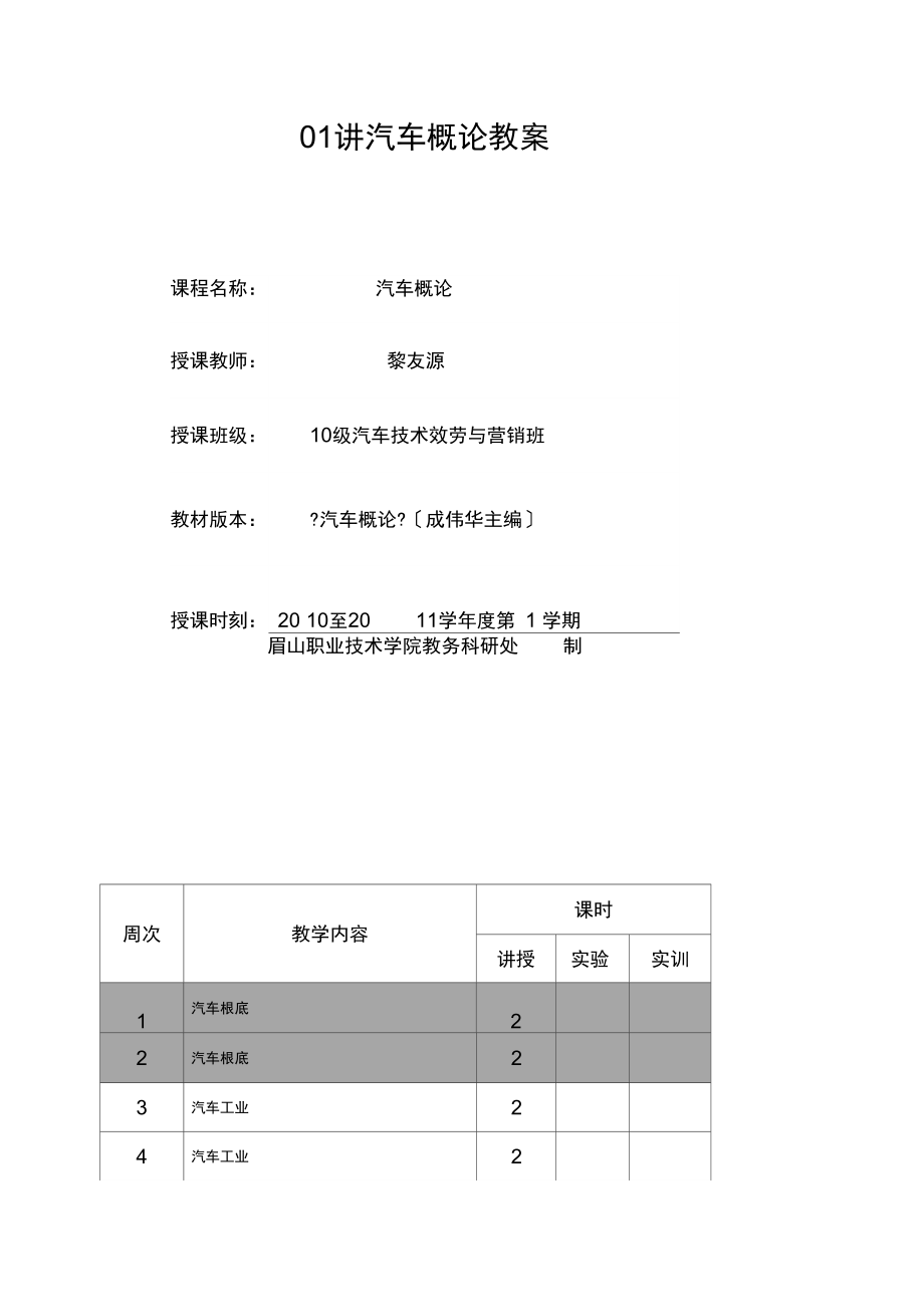 讲汽车概论教案.docx_第1页