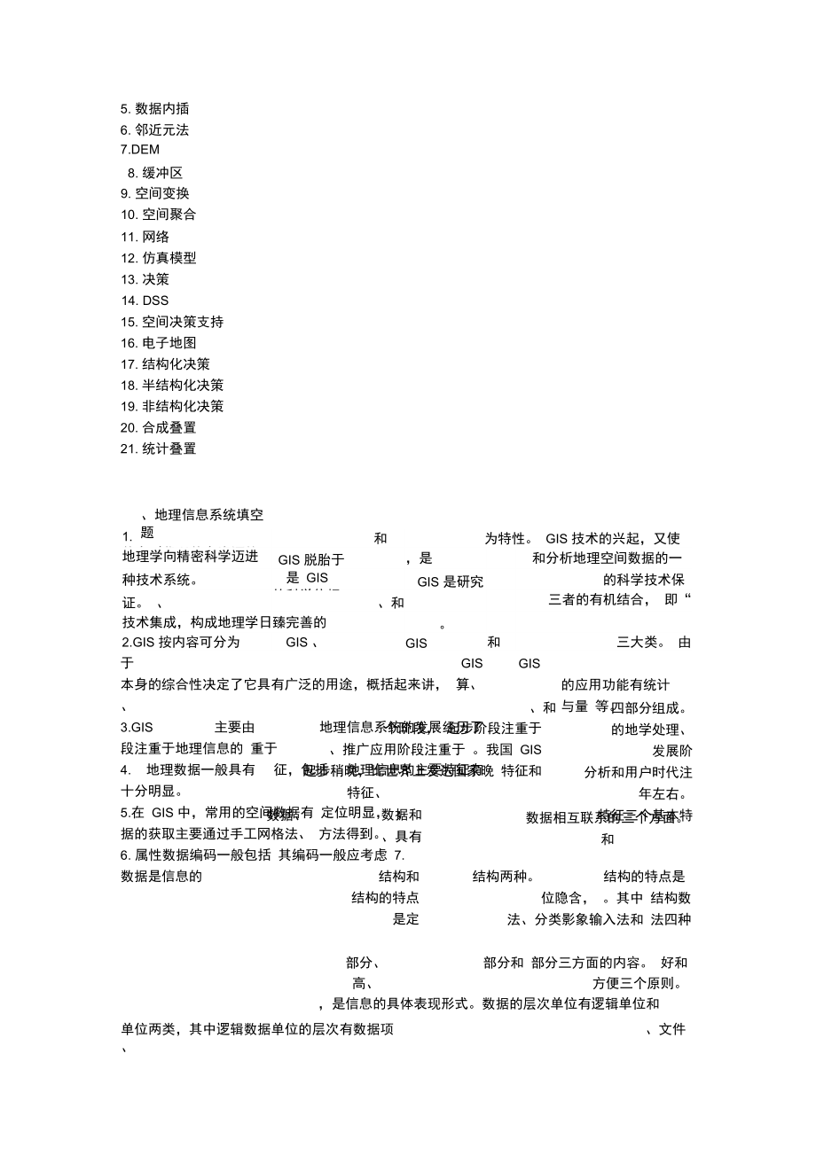 全国GIS应用水平考试题库.doc_第2页