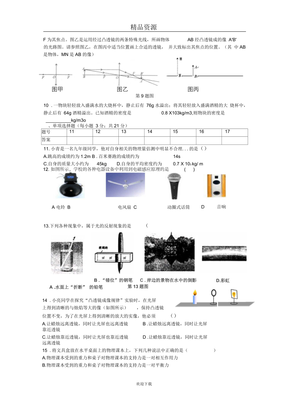 安徽省初中名校毕业学业模拟考试物理试卷.docx_第2页