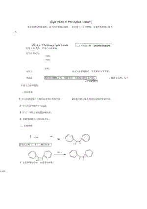 苯妥英钠的合成.docx