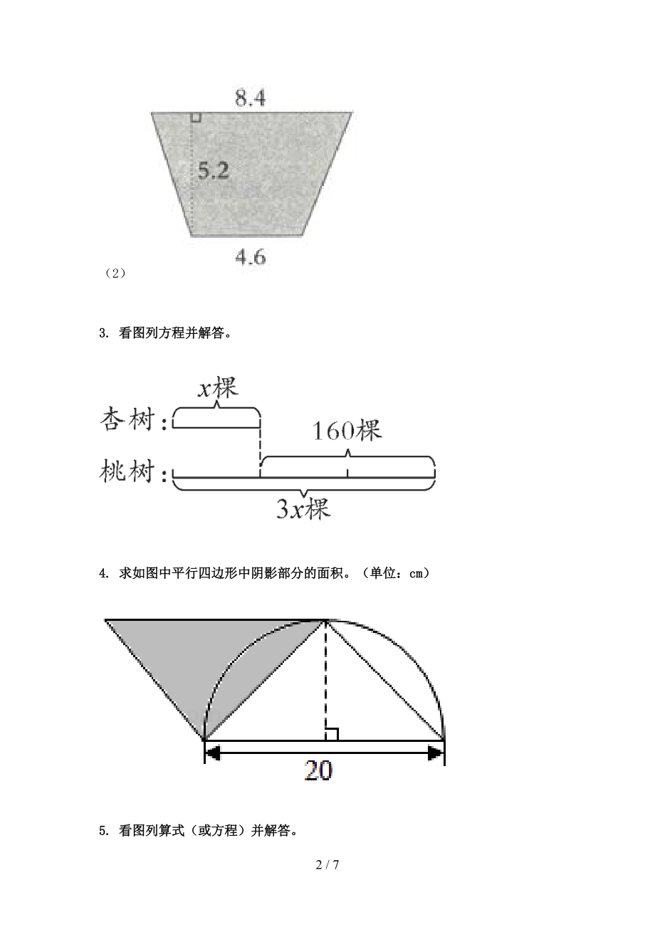 2021年五年级数学上册看图列方程计算专项调研.doc_第2页