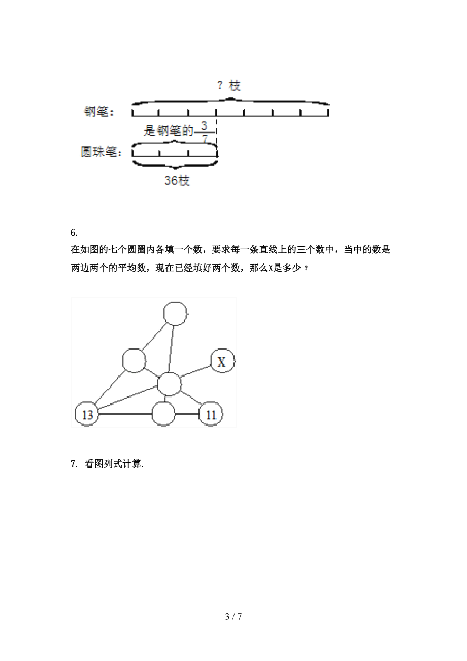 2021年五年级数学上册看图列方程计算专项调研.doc_第3页