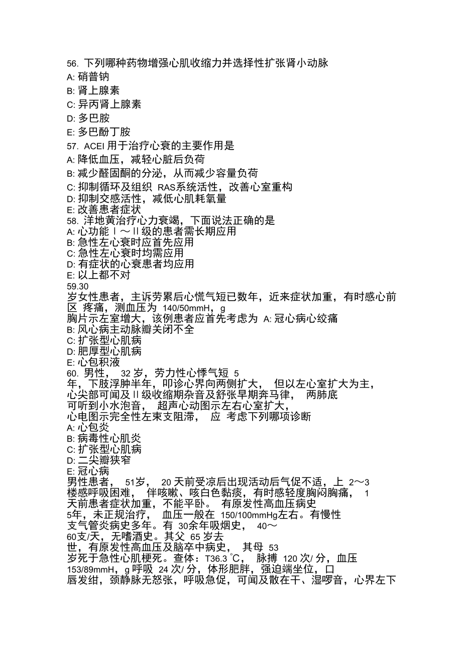 内二科出科考试题及答案.doc_第2页