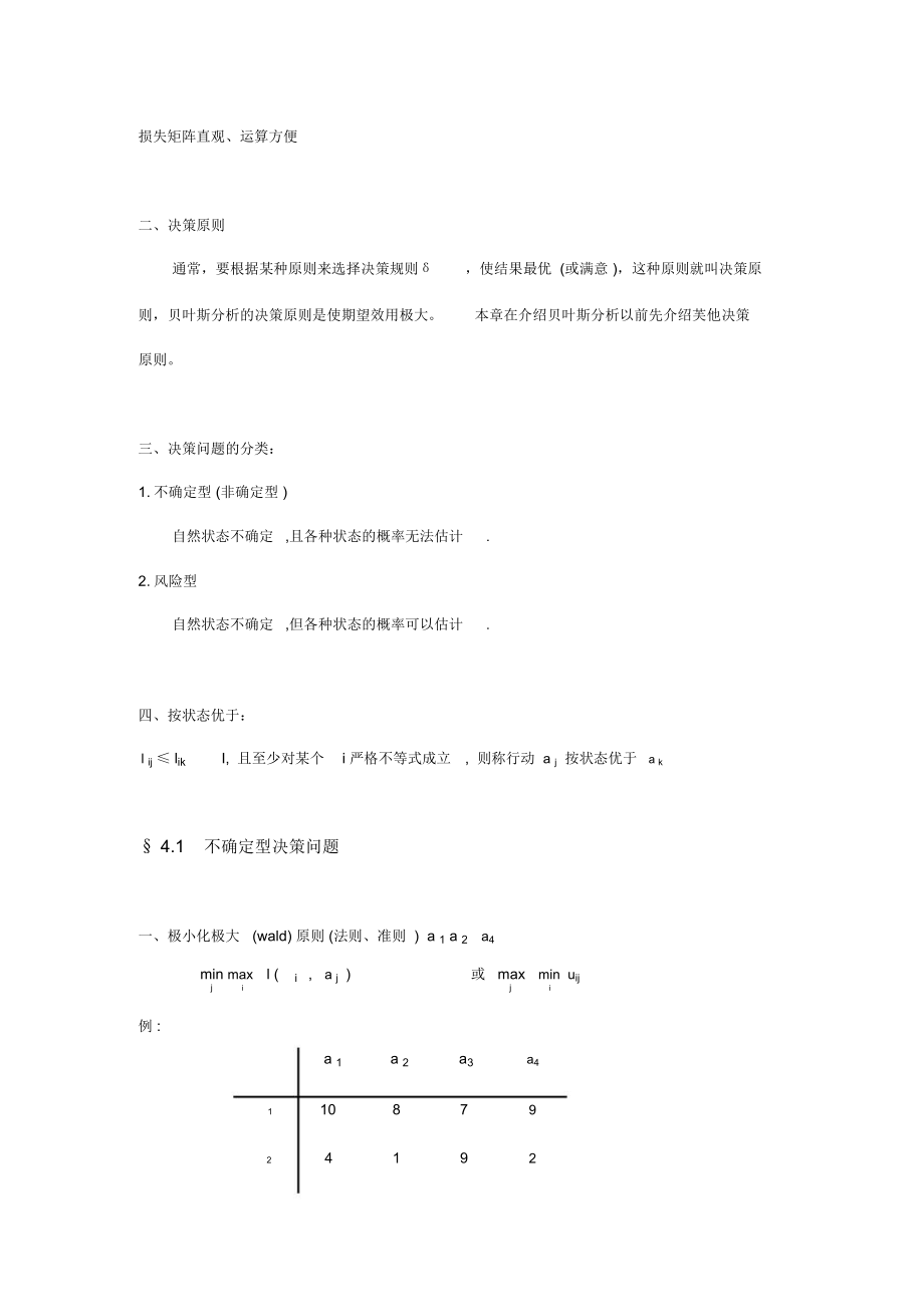 决策问题的分类与决策原则.doc_第2页