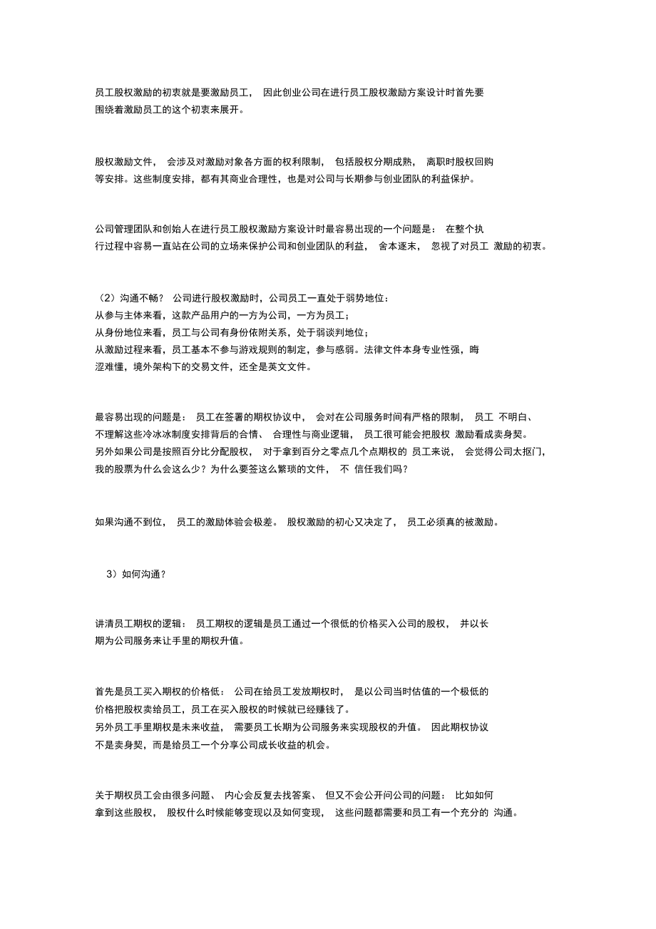 创业公司管理系统员工股权激励方案设计.doc_第2页