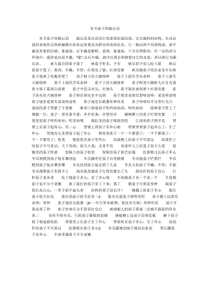 有关茄子的歇后语.docx