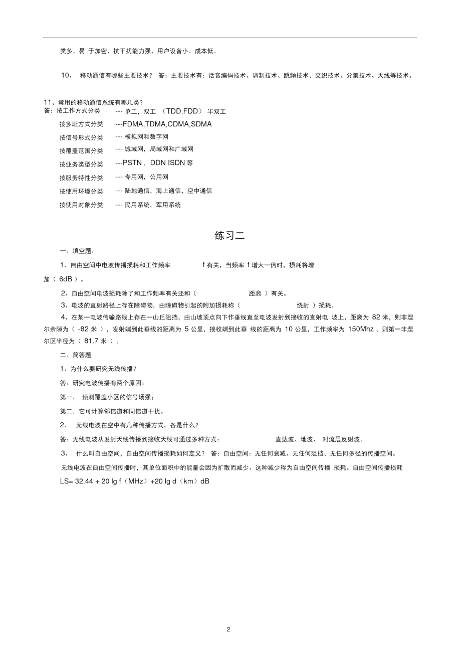 《移动通信》练习册答案.doc_第2页