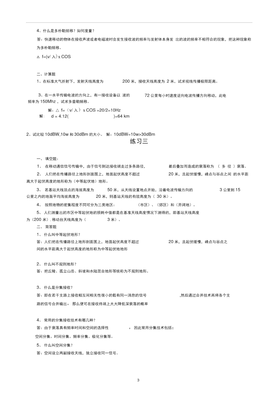 《移动通信》练习册答案.doc_第3页